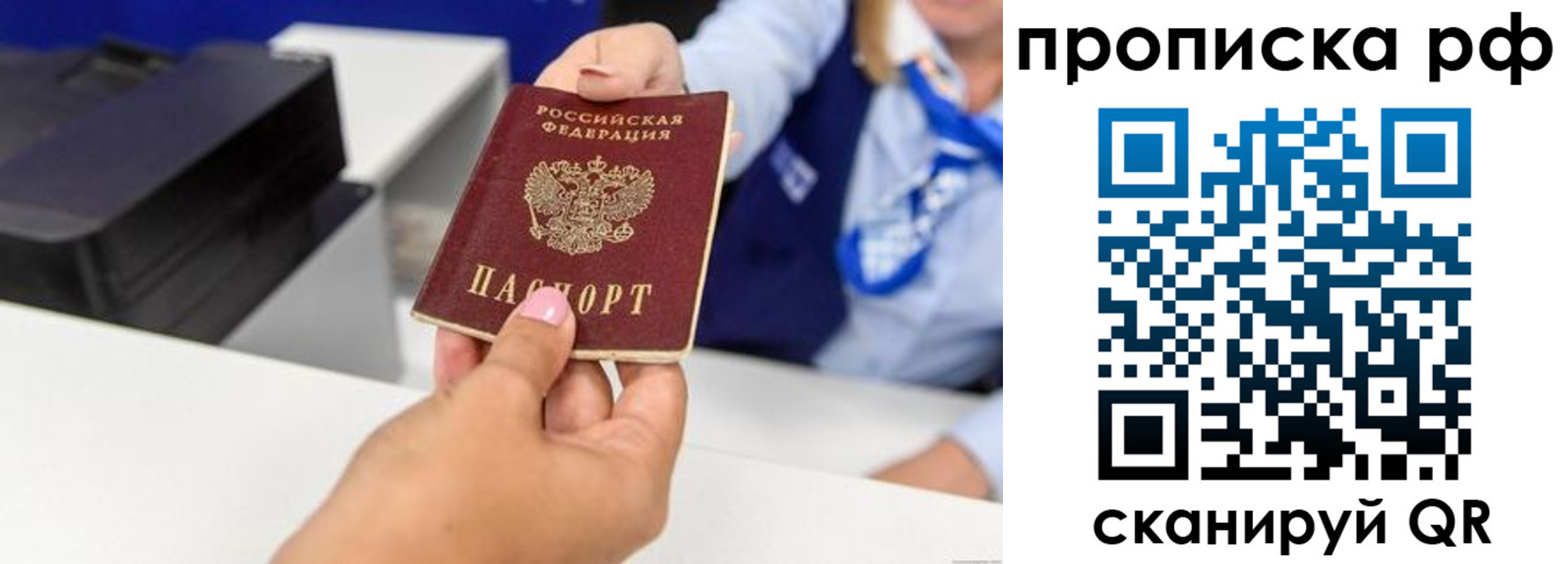 купить прописку в Владивостоке