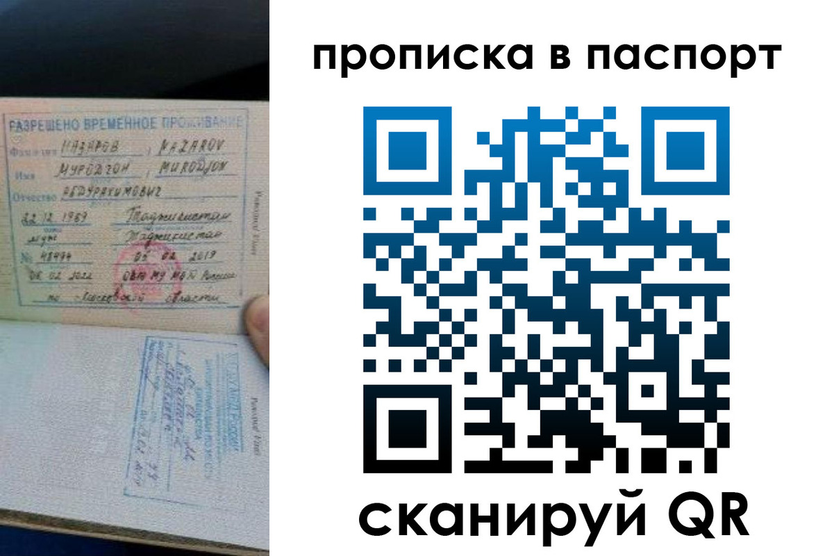 прописка 2025 в Владивостоке