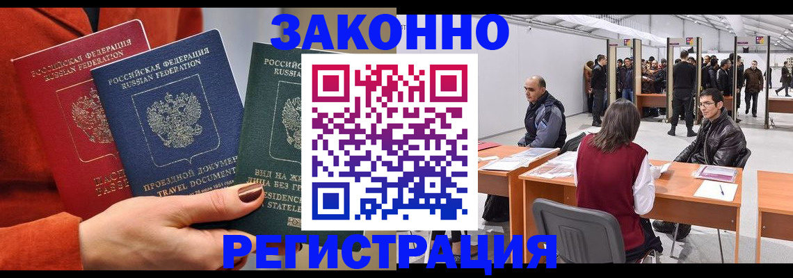 прописка для работы в Владивостоке