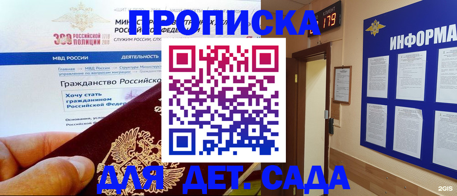 регистрация для дет. сада в Владивостоке