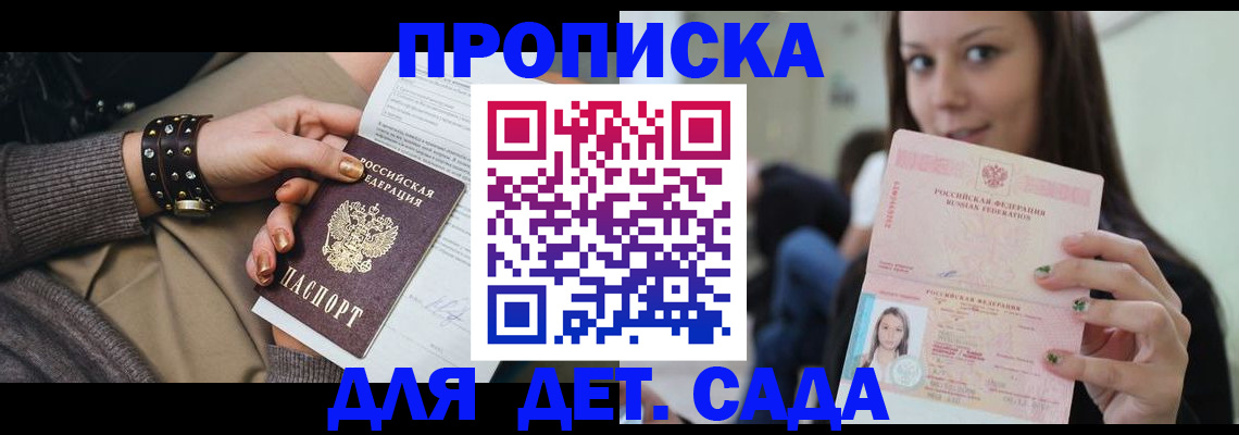 прописка ребенка в Владивостоке