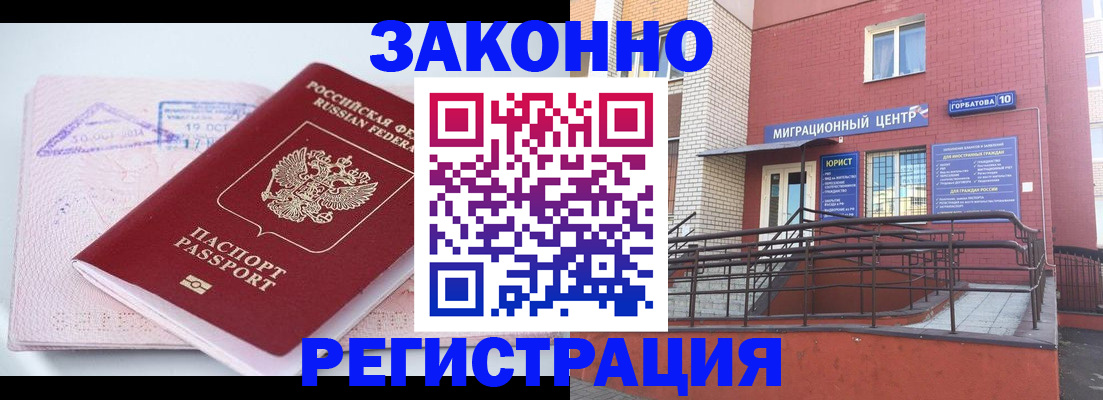 прописка гарантия в Владивостоке